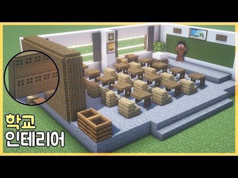 Minecraft School Building Ideas, Minecraft School Ideas, Minecraft Hotels Ideas, Minecraft Gym, School Classroom Interior, Minecraft Room Designs, Minecraft Classroom, Villa Minecraft, Build In Minecraft