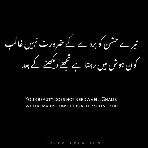 Shayri Mirza Galib Mirja Galib, Galib Poetry, Mirza Galib, Touching Quotes, Poetry Words, Girly Photography, Poetry, Quotes, Photography