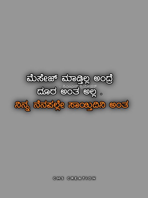 Kannada Poetry, Kannada Kavana, Amma Photos, Amma Photos Hd, Girls Pick, Best Love Pics, Ab De Villiers Photo, Kannada Quotes, Joker Iphone Wallpaper