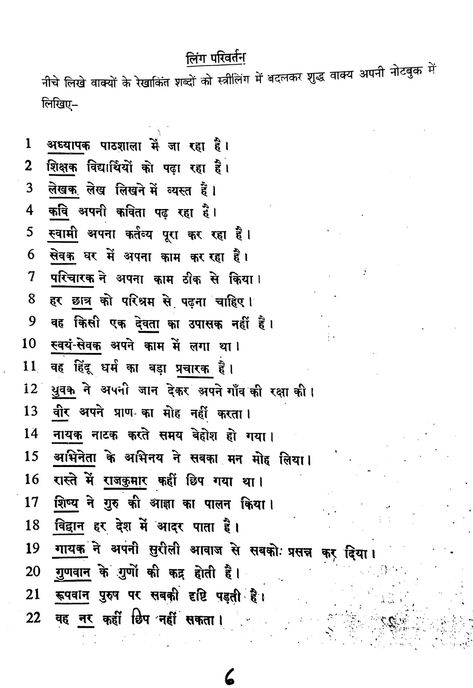 Hindi Grammar Work Sheet Collection for Classes 5,6, 7 & 8: Gender Masculine and feminine work sheets for classes 3, 4, 5, 6, 7 and 8 with SOLUTIONS/ANSWERS and Exercises for CBSE Board Grammar Work, Hindi Grammar, Daily Use Words, Grammar Exercises, Work Sheet, Hindi Worksheets, Masculine And Feminine, Alphabet Charts, Class 8