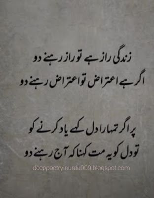 Zindagi Poetry Urdu, Tanziya Quotes In Urdu, Deep Love Poetry Urdu, Poetry In Urdu Deep Words, Deep Urdu Thoughts, Zindagi Quotes In Urdu, Poetry Quotes Deep In Urdu, New Poetry In Urdu, Urdu Deep Poetry Lines