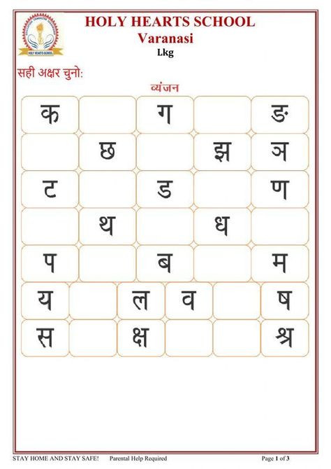 Hindi Worksheet For Class 1st, 1st Class Marathi Worksheet, 1st Grade Hindi Worksheets, Vyanjan Worksheets For Kindergarten, Cbse Class 1 Hindi Worksheets, Hindi 1st Class Worksheet, Kg Class Worksheets Hindi, Kg Class Hindi Worksheet, Nursery Class Hindi Worksheet