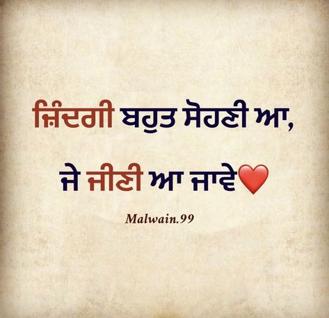 Motivational Quotes Positive Punjabi, Motivational Quotes In Punjabi, Punjabi Qoute, Quotes In Punjabi, Guru Ram Das, Happy Baisakhi, Beautiful Words In English, Motivational Quotes Positive, Good Vibes Quotes