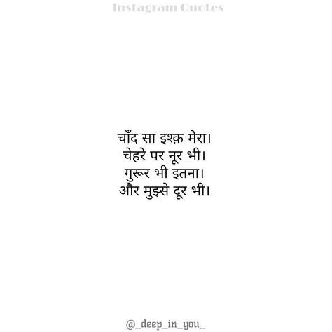 Chaand sa ishq mera..!🌹🙃... Chaand Quotes, Ishq Quotes, Funny Snapchat Stories, Insta Caption, Moon In Leo, Funny Snapchat, Love Scrapbook, Instagram Bio Quotes, Bio Quotes