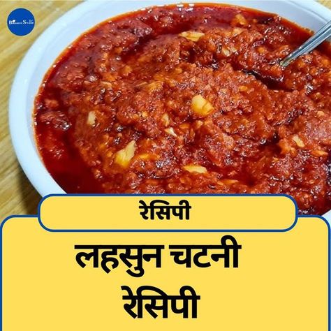 Garlic Chutney, Chutney Recipe, Chutney Recipes, Red Chili, Chutney, Ingredients Recipes, Garlic Cloves, Chili, Garlic