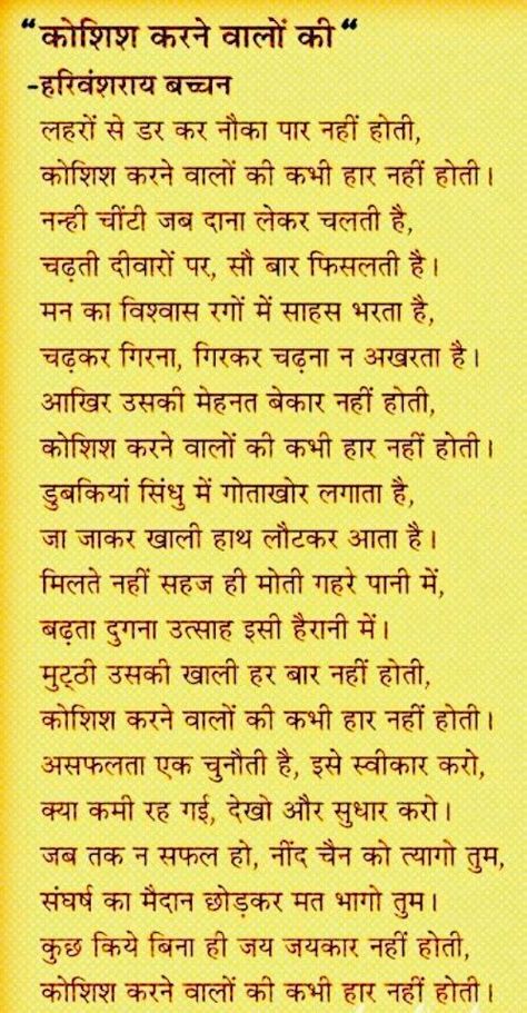 Koshish Karne Walo Poem, Agneepath Poem, Motivation Poem In Hindi, Motivational Poems In Hindi, Harivansh Rai Bachchan Poems, Inspirational Poems In Hindi, Hindi Poems For Kids, Hindi Poem, Hindi Poems