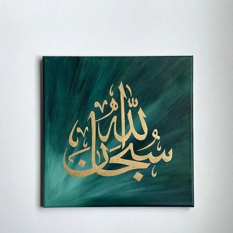 Simple Arabic Calligraphy Painting, Calligraphy Paintings Arabic, Caligrafy Art, Islamic Painting Ideas On Canvas, Islamic Paintings Wall Art, Mini Canvas Calligraphy, Arabic Canvas Painting, Calligraphy Ideas Arabic, Calligraphy Arabic Islamic Art