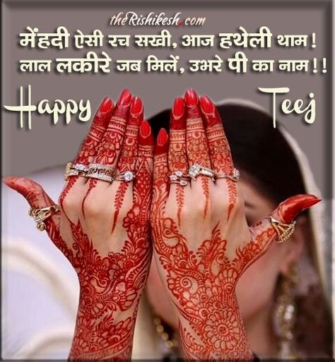 Happy Teej #Teej Teej Festival Pics, Happy Teej Festival Quotes, Happy Teej Images, Teej Festival Decoration, Teej Wishes, Sattu Decoration, Mehndi Designs For Wedding, Holi Painting, Happy Teej