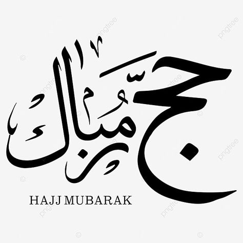 Hajj Calligraphy Islamic Art, Hajj Mubarak Calligraphy, Hajj Mubarak Quotes, Haj Mubarak, Calligraphy Templates, Design Candles, Urdu Calligraphy, Hajj Mubarak, Felt Flower Tutorial