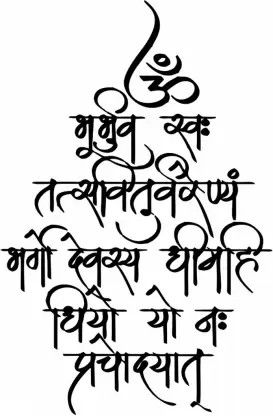 Gayatri Mantra Tattoo, Amazing Handwriting, Mantra Tattoo, Shiva Tattoo Design, Gayatri Mantra, Sanskrit Quotes, God Tattoos, Wedding Logo Monogram, Mantra Quotes