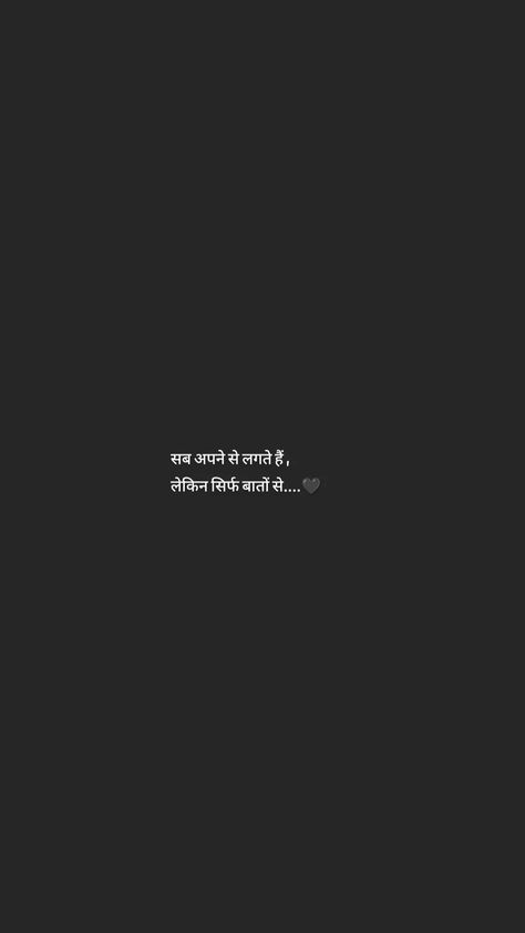 One Linear Quote, Garba Quotes For Instagram, Matlabi Quotes Hindi, Rishtey Quotes In Hindi, Hindi Life Quotes, Thoughts Hindi, Fake Family Quotes, Life Quotes In Hindi, Bad Words Quotes