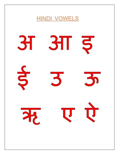 Hindi Vowels, Learning Hindi, Hindi Alphabet, Hindi Language Learning, Alphabet Pictures, Baby Activity, Hindi Language, Language Learning, Free Reading