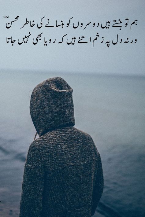 Mohsin Naqvi Famous Urdu Poetry Unique Poetry In Urdu, Famous Urdu Poetry, Mohsin Naqvi Poetry In Urdu, Unique Poetry, Beautiful Shayari, Urdu Poetry Status, Mohsin Naqvi Poetry, Niqabi Bride, Mohsin Naqvi