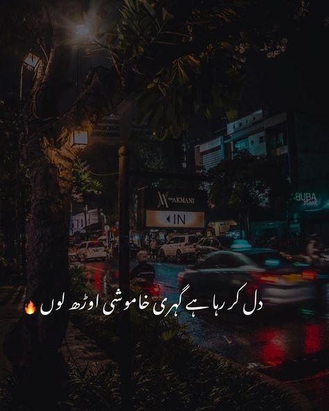 Khamoshi Quotes In Urdu, Khamoshi Quotes, Islamic Quotes Sabr, One Line Quotes, Aesthetics Quote, Image Poetry, Quotes In Urdu, Soothing Quotes, Poetry Quotes In Urdu