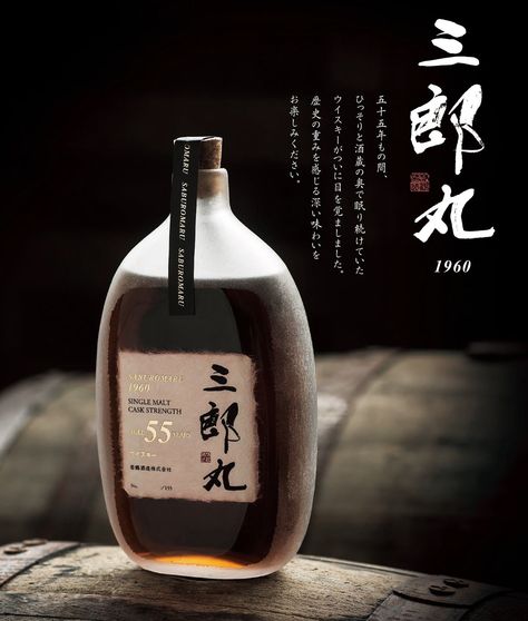 Whiskey Design, Whisky Cocktail, Whiskey Brands, Strong Drinks, Bottle Design Packaging, Alcohol Packaging, Japanese Whisky, Whisky Bottle, Alcohol Bottles