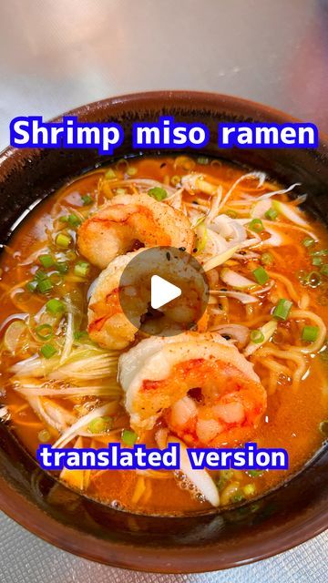 みたもっちゃんねるのだいち on Instagram: "I tried making shrimp miso ramen from soup stock!  recipe 【soup】 White miso 40g Hatcho miso 1/4 teaspoon Sugar less than 1 teaspoon 1 tbsp soy sauce (1 tsp may also be fine) Cooking wine 1 tablespoon Mirin 1 tablespoon Garlic/ginger tube about 1 teaspoon shrimp soup Chicken soup 300ml  [Shrimp soup] Shrimp sauce - about 3 tablespoons 150ml water (or 200ml)  I tried making shrimp miso ramen from soup stock!  recipe 【soup】 White miso 40g Hatcho miso 1/4 teaspoon Sugar less than 1 teaspoon 1 tbsp soy sauce (1 tsp may also be fine) Cooking wine 1 tablespoon Mirin 1 tablespoon Garlic/ginger tube about 1 teaspoon shrimp soup Chicken soup 300ml  [Shrimp soup] Shrimp sauce - about 3 tablespoons 150ml water (or 200ml)  The heated shrimp oil at the end will have increase Shrimp Miso Ramen, Shrimp Bibimbap, Shrimp Ramen Bowl, Shrimp Ramen Soup, Shrimp Noodle Bowl, Shrimp Ramen Recipes, Shrimp Noodle Soup, Soup Shrimp, Shrimp Soup Recipes