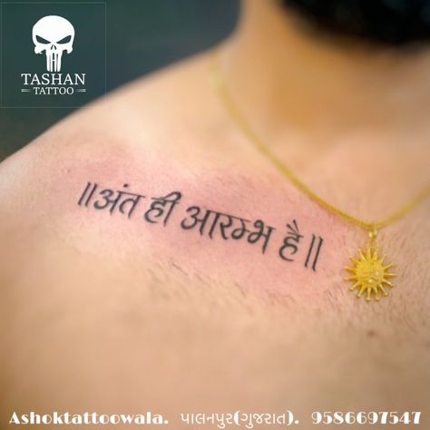 Hindi Meaningful Tattoo, Hindi Tattoos Women, Tattoo In Hindi, Word Tattoo Designs, Hindi Tattoo, Siblings Tattoo, Brother Tattoo, Hai Tattoo, Mickey Tattoo