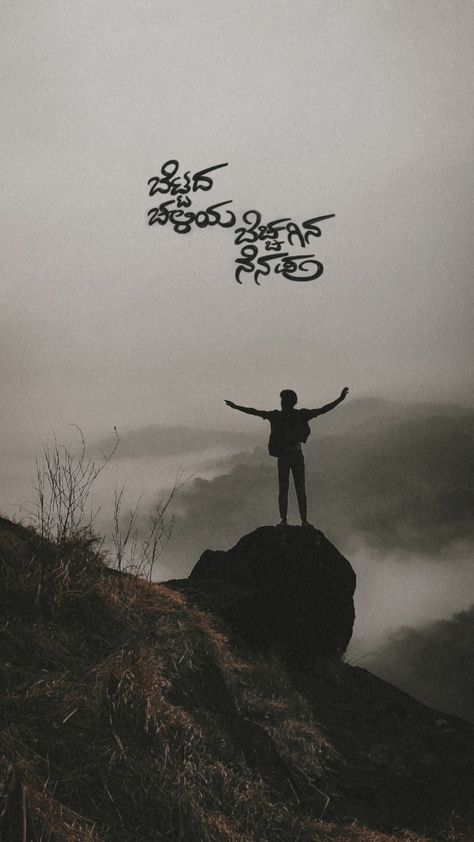 Kannada Wallpapers, Feather Art Projects, Sister Pics, Kannada Quotes, Doodle Quotes, Sister Pictures, Yoga Poses Advanced, Saving Quotes, Feeling Pictures