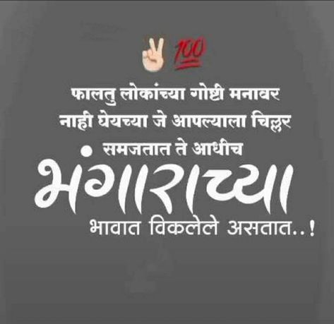 Marathi Attitude Quotes, Marathi Shayari, Marathi Quotes On Life, Anniversary Quotes For Husband, Baby Cast, Mother Painting, Words To Describe Someone, Inspirational Smile Quotes, Couple Quotes Funny