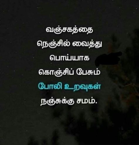 Fake Relationship Quotes, Fake Family Quotes, Fake Family, Situation Quotes, Quotes Tamil, Buddha Quotes Life, Tamil Love Quotes, Fake Friend Quotes, Humanity Quotes