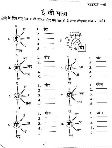 Hindi Matra, Grammar Work, Hindi Poems For Kids, Lkg Worksheets, Hindi Grammar, Worksheets For Class 1, Hindi Alphabet, Blends Worksheets, English Worksheets For Kindergarten