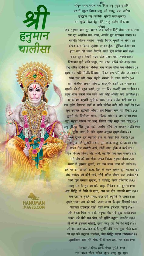 Hanuman Chalisa Book, Hanuman Chalisa Pdf, Wallpaper Hanuman, Hanuman Chalisa Mantra, Shree Hanuman Chalisa, Vedic Astrology Charts, Hanuman Images Hd, Hanuman Hd Wallpaper, Dhoni Wallpapers