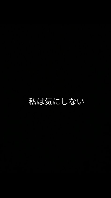 "I do not care" in Japanese Japanese Words Aesthetic Black, Japanese Quotes Aesthetic Black, Japanese Black Wallpaper, Japanese Quotes Wallpaper, Japanese Icons Aesthetic, Black Wallpaper Japanese, Japanese Lockscreen Aesthetic, Japanese Lockscreen, Japanese Words Aesthetic