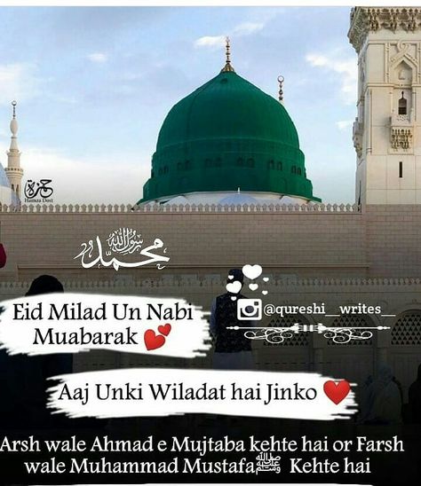 Eid Miladunnabi, Eid E Milad, 15 August Photo, I Miss You Wallpaper, Eid Milad Un Nabi, Milad Un Nabi, Al Qur'an Aesthetic, Eid Milad, Best Nature Images