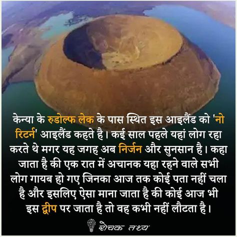 Fact In Hindi, Fun Facts About Earth, Science Facts Mind Blown, Facts About Earth, Youtube Facts, Interesting Facts In Hindi, Fun Facts About Life, Interesting Science Facts, Brain Facts