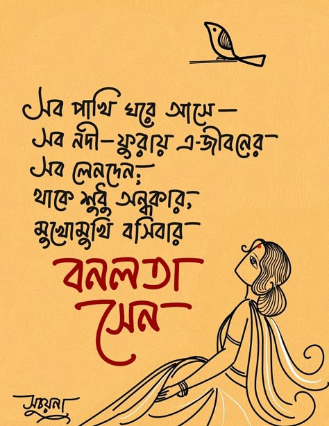 বনলতা সেন Bengali Literature Aesthetic, Bengali Illustration, Calligraphy Bangla, Bengali Poetry, Typography Art Quotes, Destiny Quotes, Typography Drawing, Typography Design Quotes, Old Film Posters