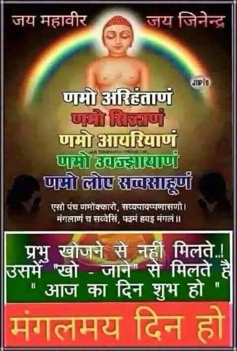 Jay Jinendra Good Morning, Jai Jinendra Good Morning, Jai Jinendra Images, Uttam Kshama, Mahaveer Jayanti, Diwali Greetings Quotes, Selenium Benefits, Jai Jinendra, Happy Thursday Quotes