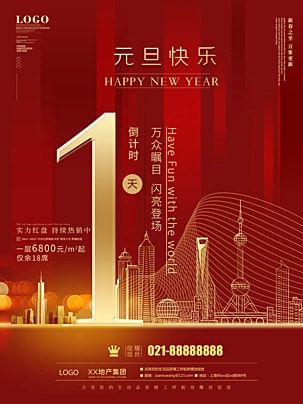 1 Day To Go Countdown Poster, Real Estate Poster, Silhouette City, Digital Advertising Design, Orange Theory, 2 Year Anniversary, Building Logo, Chinese Festival, Business Poster