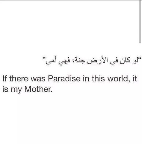 Arabic Mother Quotes, Arabic Poems About Mother, Islamic Mom Quotes, Islam Mother Quotes, Islamic Quotes For Mother, Mother Quotes Islam, Mother Islamic Quotes, Caption For Mother, Mother Islam