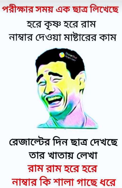 Jokes | Bengali Jokes | Funny Pictures | Funny Jokes | Joke Quotes | Funny Joke Quotes Bengali Jokes So Funny, Funny Bangla Jokes, Bengali Funny Jokes, Bangla Funny Jokes, Bengali Jokes, Bengali Aesthetic, Very Funny Photos, Veg Jokes, Mt Bike