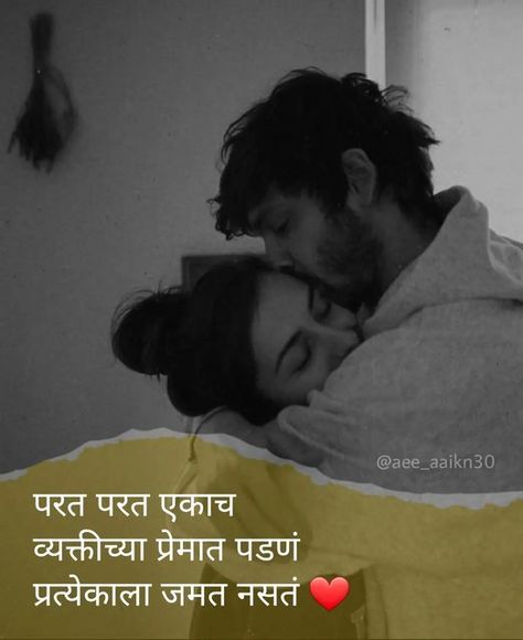 Captions For Couple Pictures, Captions For Couples, Quotes In Marathi, Trust Quotes, More Life, Mood Off., Life Success, Life Partners, Together Forever