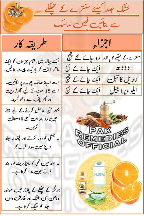 Orange Peel Powder Face Mask For Dry Skin Powder Face Mask, Face Mask For Dry Skin, 7 Days Challenge, Orange Peel Powder, Remedies For Skin, Body Conditioning, Mask For Dry Skin, Home Remedies For Skin, Powder Face