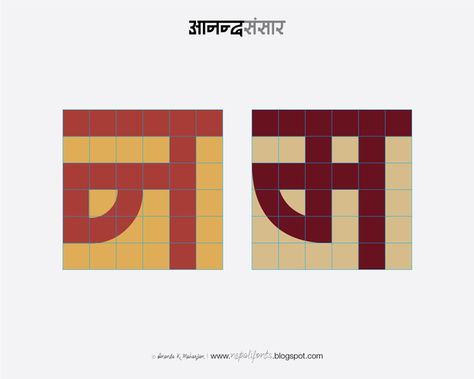 Modular nepali typeface on grid #typography #modular #devanagari Indian Typeface, Telugu Typography, Hindi Typeface, Marathi Typography, Sanskrit Font, Font Anatomy, Hindi Typography, Hindi Calligraphy Fonts, Bean Stalk