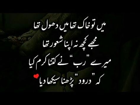 Drood e pak Drood Shareef Calligraphy, Drood Shareef, Drood Pak, Bride To Be Quotes, Eid Mubarak Wishes Images, Durood Shareef, Eid Mubarak Wishes, Poetry Quotes In Urdu, Wishes Images