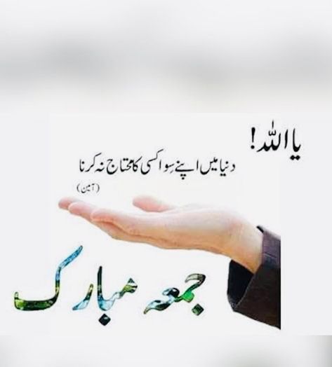 Iloveyou Aesthetic Text, Jumma Mubarak Images Download, Hadees In Urdu, Islamic Quotes Urdu, Urdu Post, Jumah Mubarak, Full Mehndi, Best Advice Quotes, Wallpaper Glitter