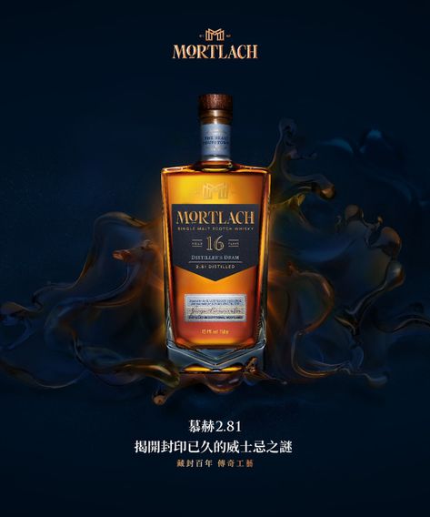 MORTLACH 16yo on Behance Mortlach Whisky, Product Shoot, Event Poster Design, Scotch Whiskey, Poster Ads, Design Packaging, Design Advertising, Event Poster, Graphic Design Advertising