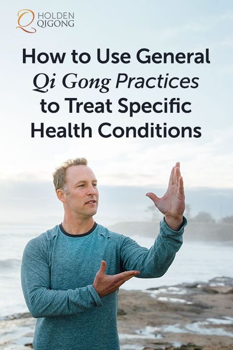 Each person has their own unique set of strengths and challenges. However, Qi Gong is a practice that can be applied to help with different physical and mental health conditions. Though specific Qi Gong practices are designed for various conditions, it doesn't mean that only certain exercises can help. The blog discusses how you can use 'general' Qi Gong practices for your own specific healing intentions and allows you to personalize each Qi Gong routine. Qi Gong Benefits, Holden Qigong, Son Oh Gong, Learn Tai Chi, Chi Gong, Qigong Exercises, Tai Chi Exercise, Self Defence Training, Tai Chi Qigong