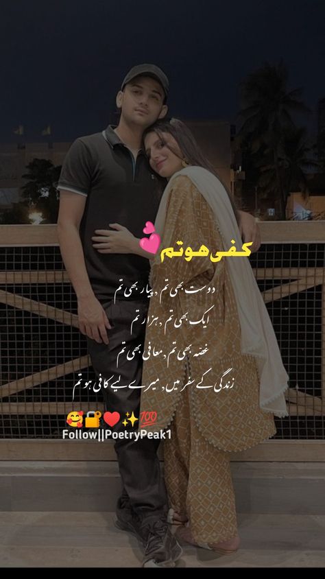 Urdu Quotes || Urdu Love || Urdu PoetryPeak1 #urdu #quites #love #romantic #viral Love Letter In Urdu, Urdu Quotes For Husband, Husband Quotes In Urdu, Couple Poetry Romantic, Love Quotes For Him In Urdu, Urdu Poetry Romantic Couple, Love Words For Husband, Romantic Quotes In Urdu, 1st Anniversary Quotes