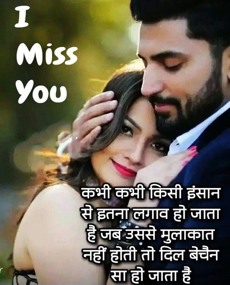 Best 40+ Love Shayari in Hindi 32 I Miss You Wallpaper, Good Morning Massage, Love Shayari In Hindi, Common Nouns, Romantic Quotes For Her, Romantic Couple Images, Real Love Quotes, First Love Quotes, Good Morning Flowers Pictures