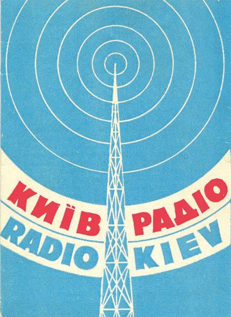 radio kiev Radio Graphic Design, Radio Poster Design, Vintage Radio Illustration, Fh Logo, Radio Poster, Radio Tower, Russian Constructivism, Old Radio, Radio Design