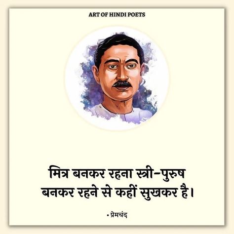 Premchand Image, Munshi Premchand Quotes Hindi, Munshi Premchand Quotes, Premchand Quotes, Hindi Phrases, Munshi Premchand, Reality Of Life Quotes, Quotes Hindi, Inspirational Quotes About Success