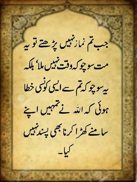 Golden Words In Urdu, Savvy Quotes, Telegram App, Golden Words, Alhumdulillah Quotes, Impress Quotes, Mola Ali, Funny School Jokes, Luck Quotes