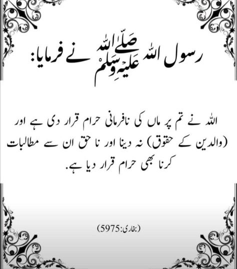 Hadees of the day #hadees #islam Ahadees Islamic Quotes, Ahadees In Urdu, Hadees Mubarak In Urdu, Urdu Quotes With Images Islamic, Hadith Quotes In Urdu, Islamic Hadees In Urdu, Hadees Background, Hadees Quotes Islam, Islamic Urdu Quotes