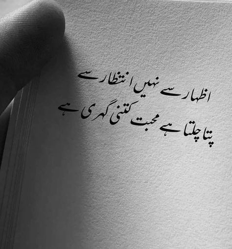 Describe Feelings, 1 Line Quotes, Urdu Funny Quotes, Urdu Funny Poetry, Soul Poetry, Love Poetry Images, Urdu Love Words, Poetry Lines, Love Picture Quotes