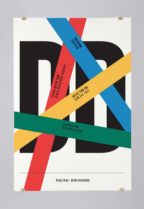 DD FORUM 8 by JIN KANG, via Behance Poster Grafico, Graphisches Design, 타이포그래피 포스터 디자인, Typography Poster Design, Poster Layout, Type Posters, Typography Poster, Graphic Design Typography, Graphic Design Posters