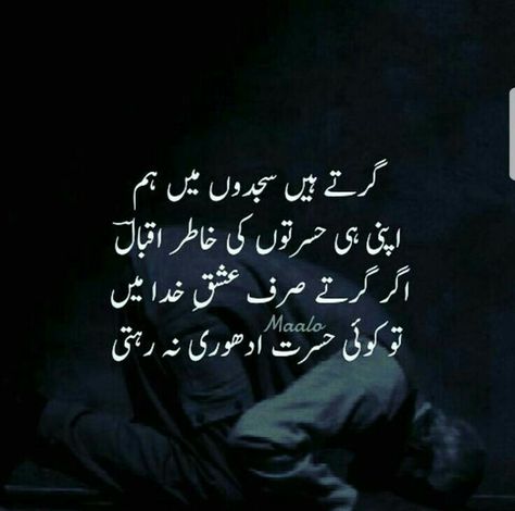 Islamic page post Allama Iqbal Quotes, Iqbal Quotes, Urdu Poetry Ghalib, Iqbal Poetry, Love Poetry Images, Punjabi Poetry, Allama Iqbal, Sufi Quotes, Urdu Love Words